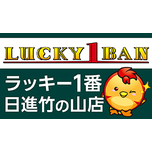 ラッキー1ban 日進竹の山店