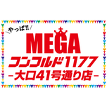 メガコンコルド1177大口41号通り店 P World