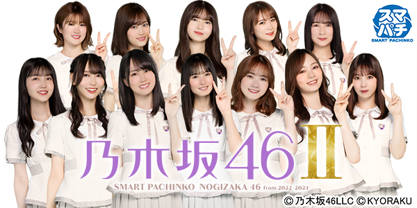 e 乃木坂46 II（静止画）