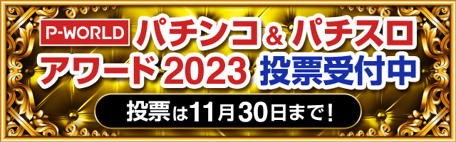 PAスーパー海物語 IN 沖縄5 with アイマリン パチンコ スペック 予告